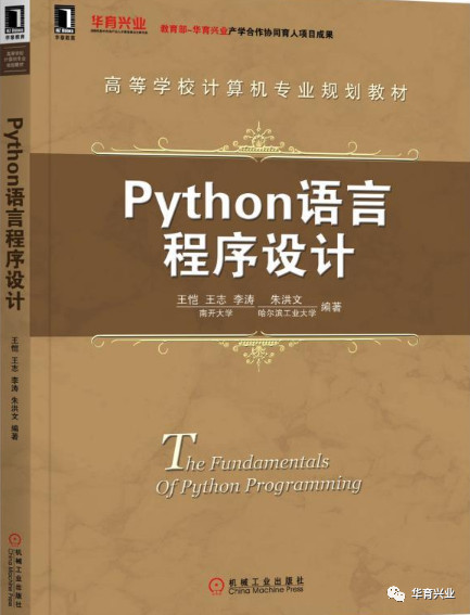 《Python語言程序設(shè)計(jì)》