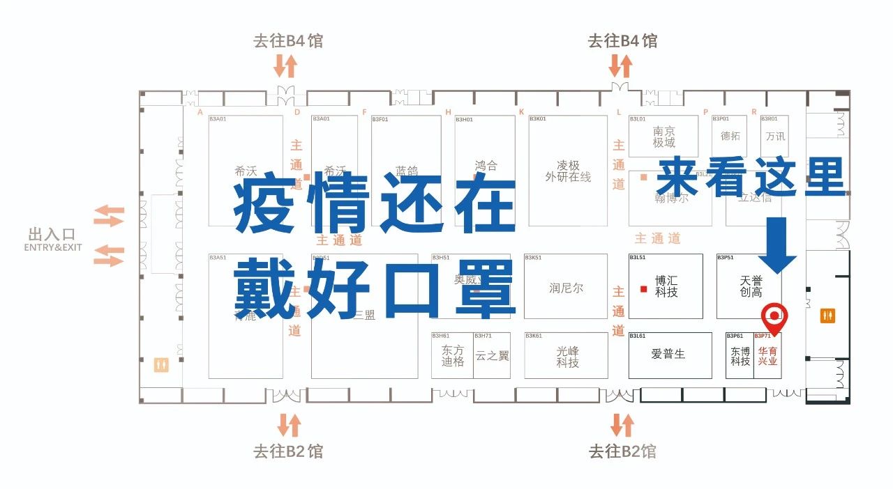 華育興業展會